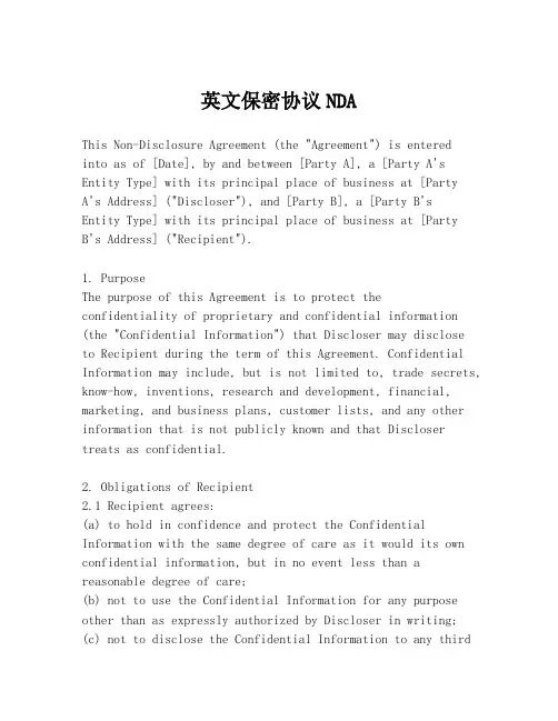 英文保密协议NDA