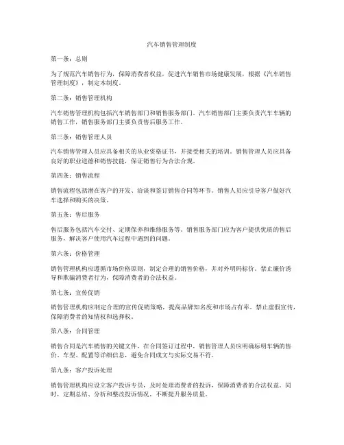 汽车销售管理制度
