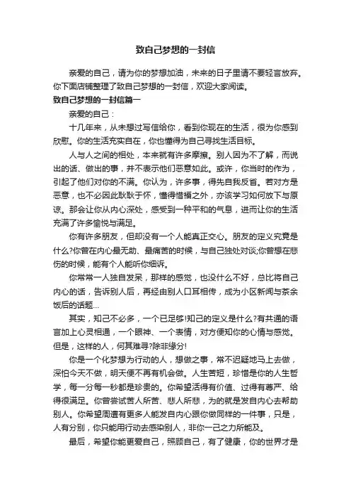 致自己梦想的一封信