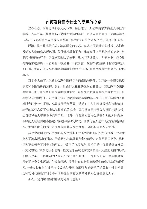 如何看待当今社会的浮躁的心态