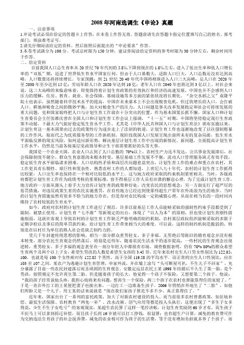 河南省选调生申论真题与答案
