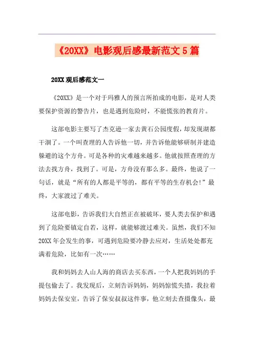《》电影观后感最新范文5篇