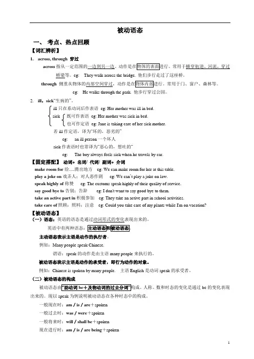 (完整word版)初中英语被动语态讲解-练习及答案