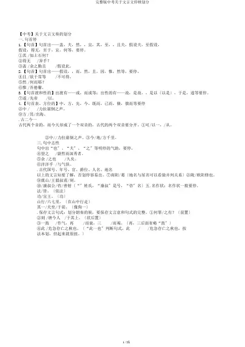 完整版中考关于文言文停顿划分