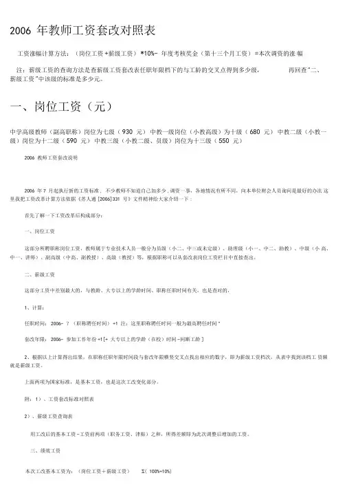 教师工资套改对照表