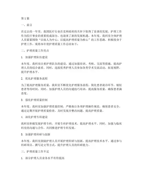护理质量年度总结报告(3篇)