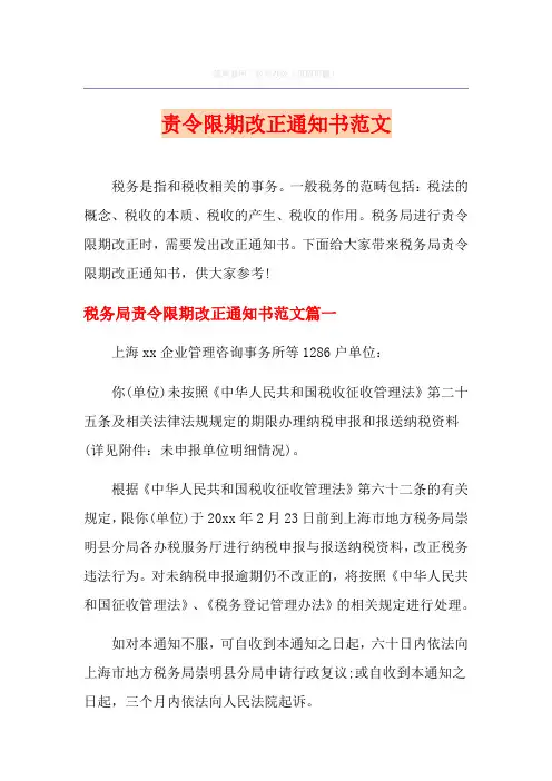 责令限期改正通知书范文