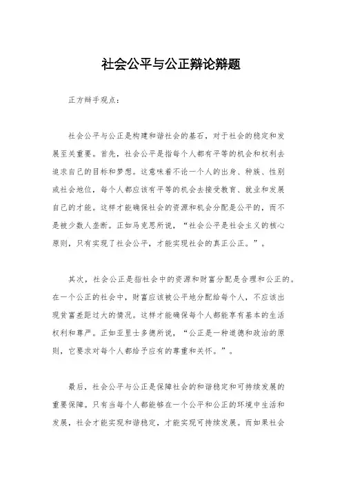 社会公平与公正辩论辩题