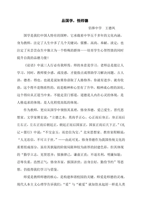 品国学-悟师德