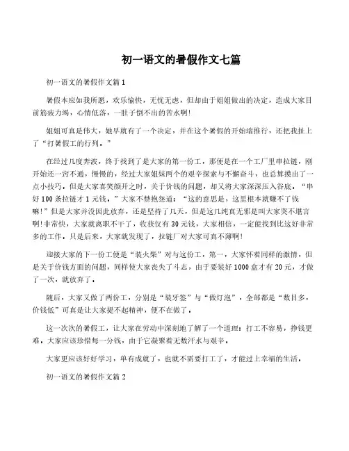 初一语文的暑假作文七篇