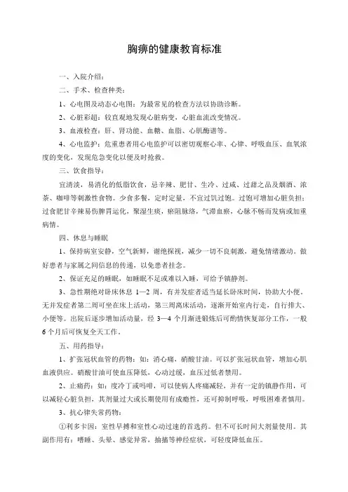 胸痹的健康教育标准