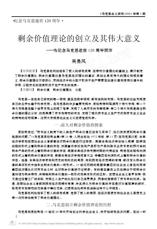 剩余价值理论的创立及其伟大意义_为纪念马克思逝世120周年而作_吴易风