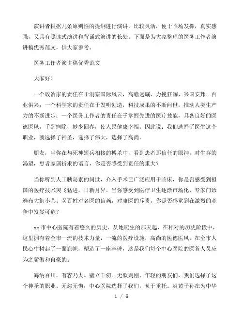 医务工作者演讲稿优秀范文三篇