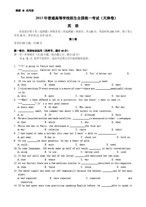 2013年天津高考英语真题(含答案)(校对版)