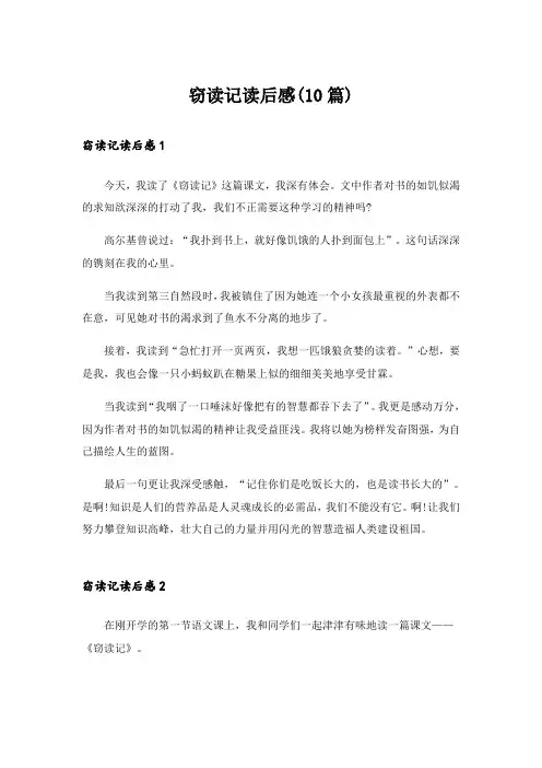 窃读记读后感(10篇)