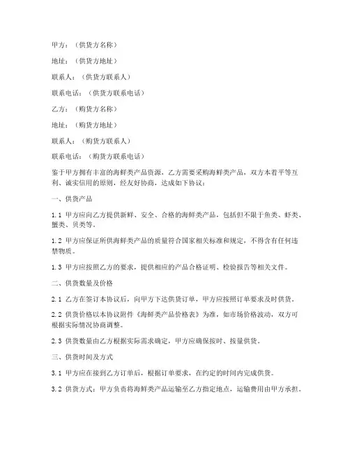 海鲜类供货合同协议书