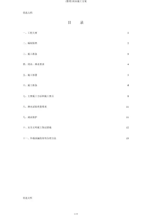 (整理)闭水施工方案
