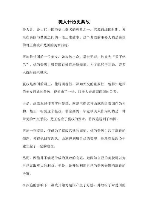 美人计历史典故