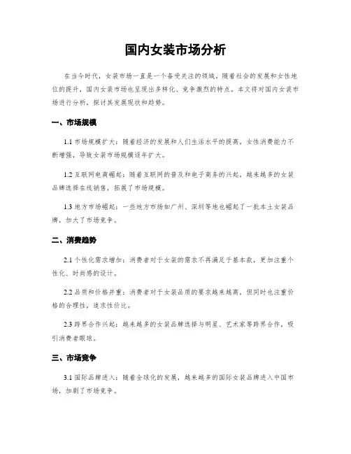 国内女装市场分析