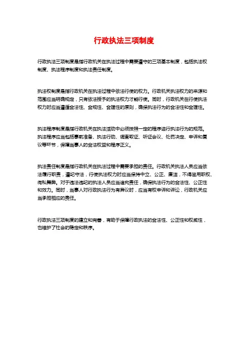 行政执法三项制度