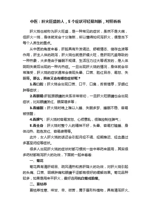 中医：肝火旺盛的人，5个症状可轻易判断，对照看看