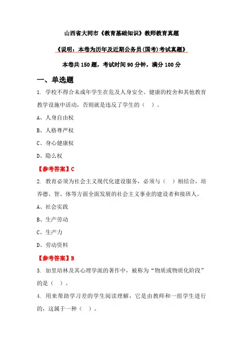 山西省大同市《教育基础知识》教师教育真题