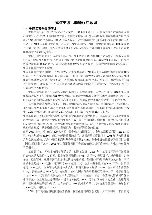 我对中国工商银行的认识