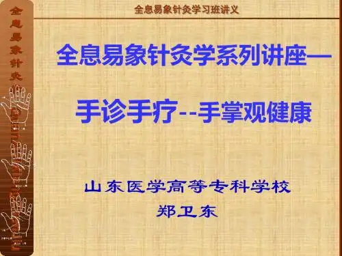 全息易象针灸-手掌观健康
