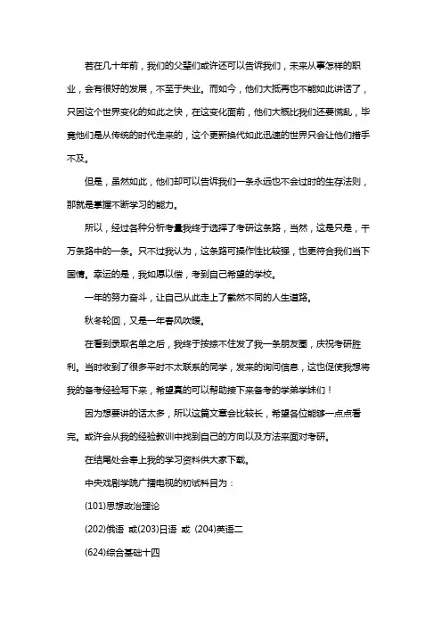 新版中央戏剧学院广播电视考研经验考研参考书考研真题