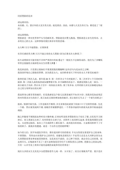 婚前同居危害。邪淫、堕胎果报极惨烈