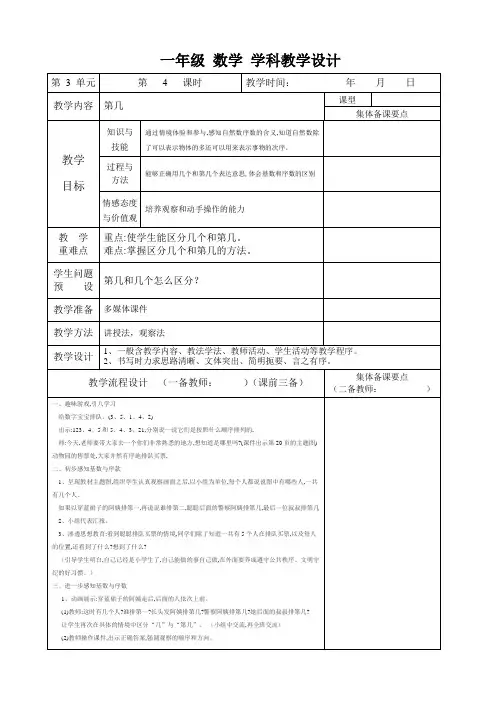 第三单元1-5的认识第4课时《分与合》教学设计