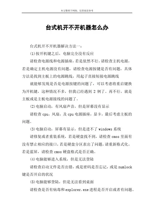 台式机开不开机器怎么办