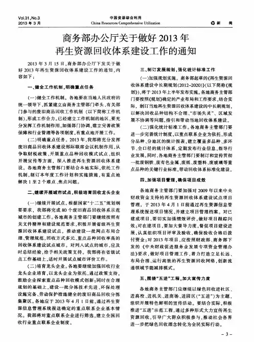 商务部办公厅关于做好2013年再生资源回收体系建设工作的通知