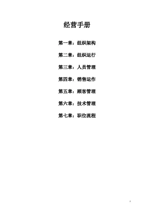 美容纤体店经营管理手册