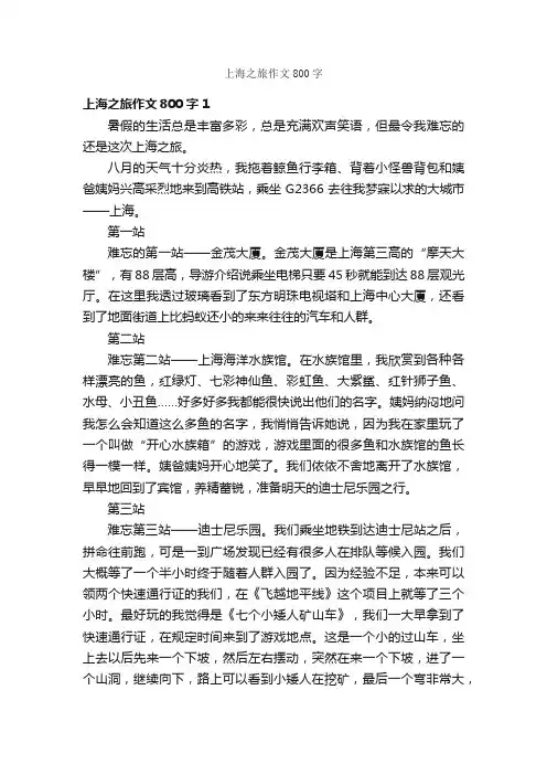 上海之旅作文800字