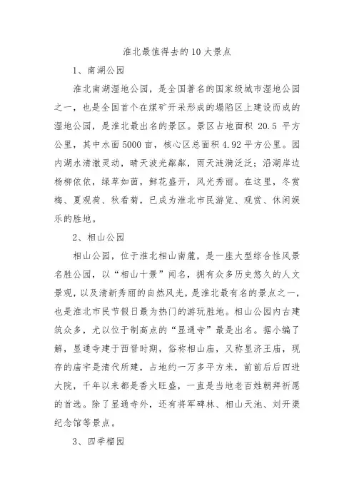 淮北最值得去的10大景点