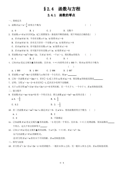 2.4.1函数的零点学生版