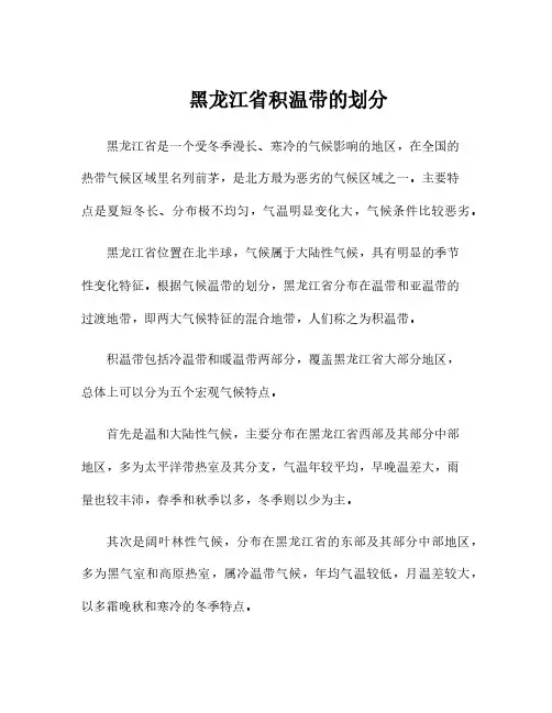 黑龙江省积温带的划分
