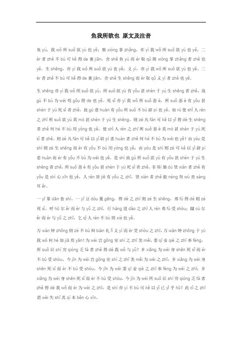鱼我所欲也原文及注音