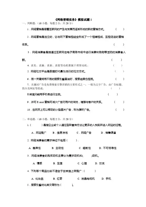 《网络营销实务》模拟试题