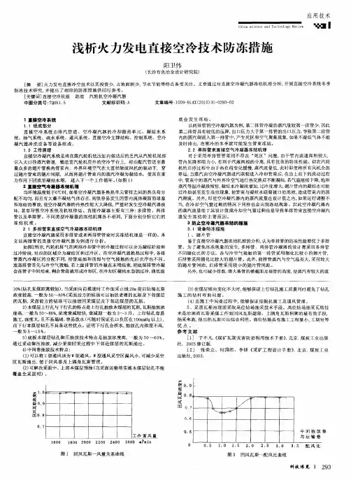 浅析火力发电直接空冷技术防冻措施