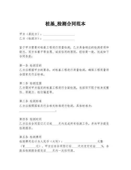 桩基_检测合同范本