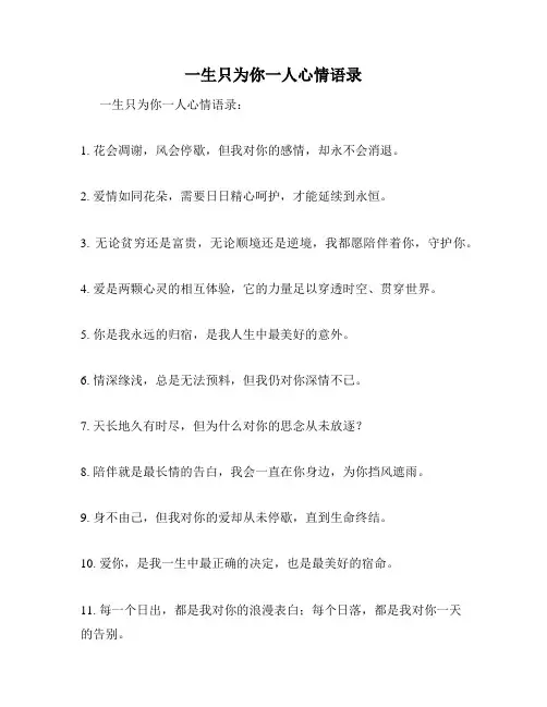一生只为你一人心情语录