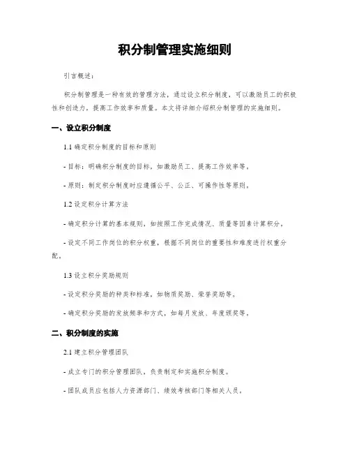 积分制管理实施细则