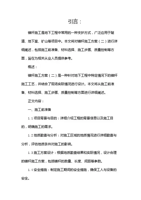 锚杆施工方案