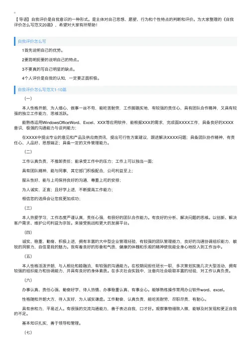 自我评价怎么写范文20篇