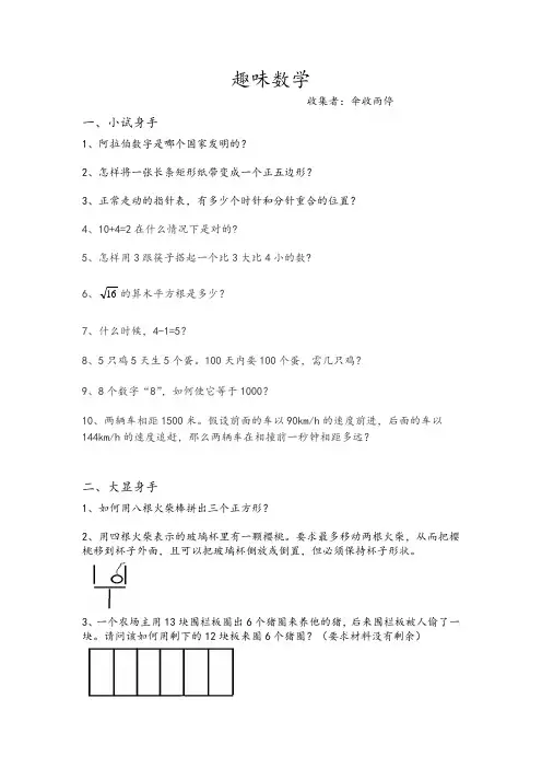 (完整word版)趣味数学20题