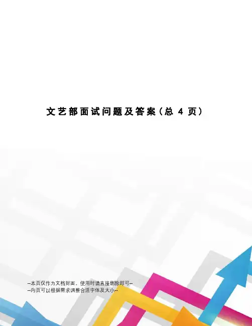 文艺部面试问题及答案