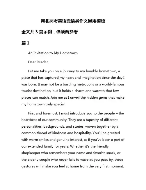 河北高考英语邀请类作文通用模版