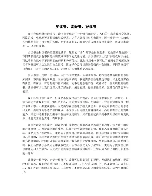 多读书,读好书,好读书